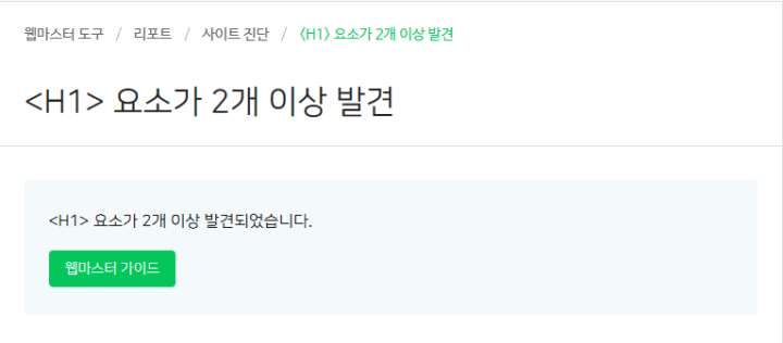 <H1> 요소 발견