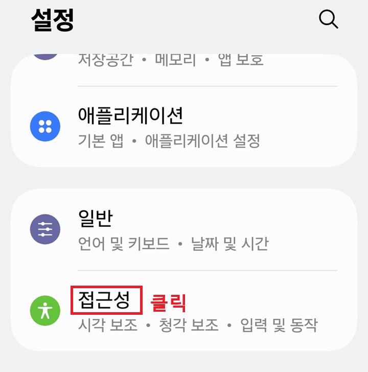설정 페이지에 접근성 메뉴 보임