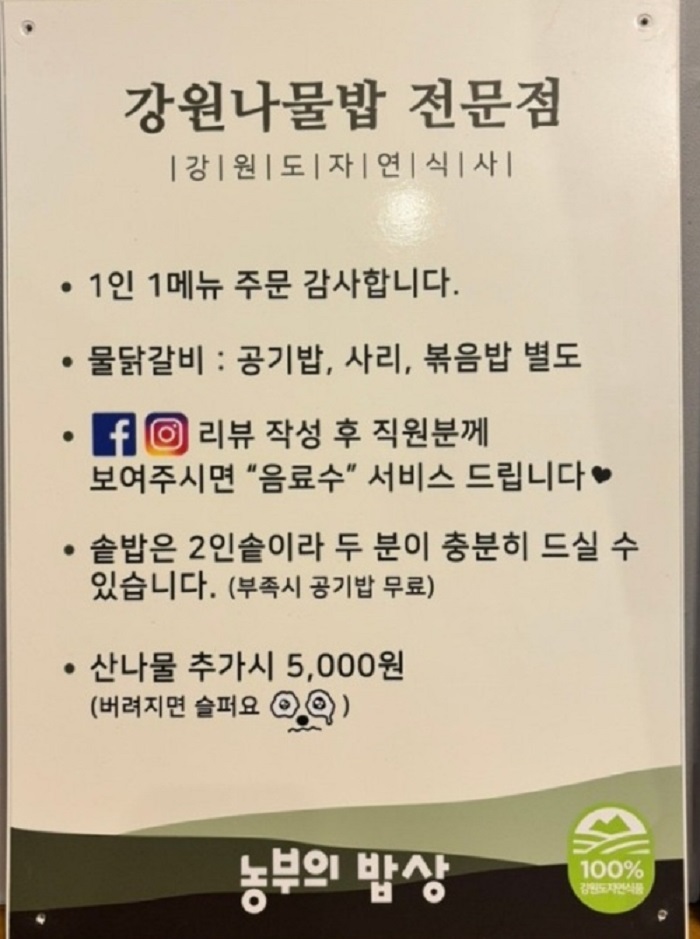 강원-삼척-농부의밥상-강원나물밥-산나물한상-임정숙