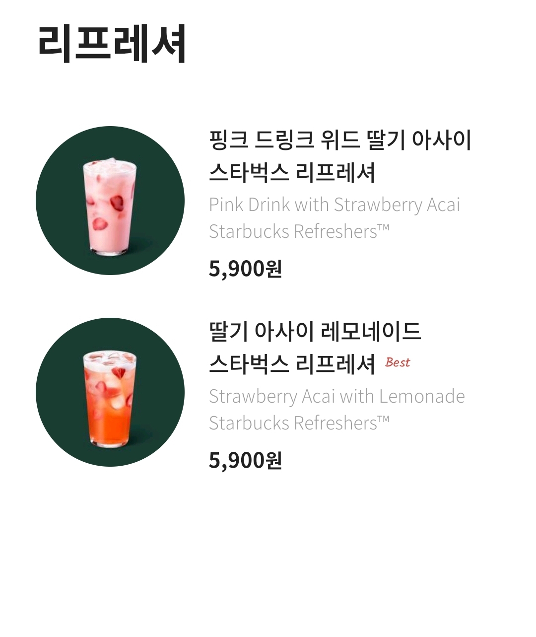 딸기 아사이 레모네이드