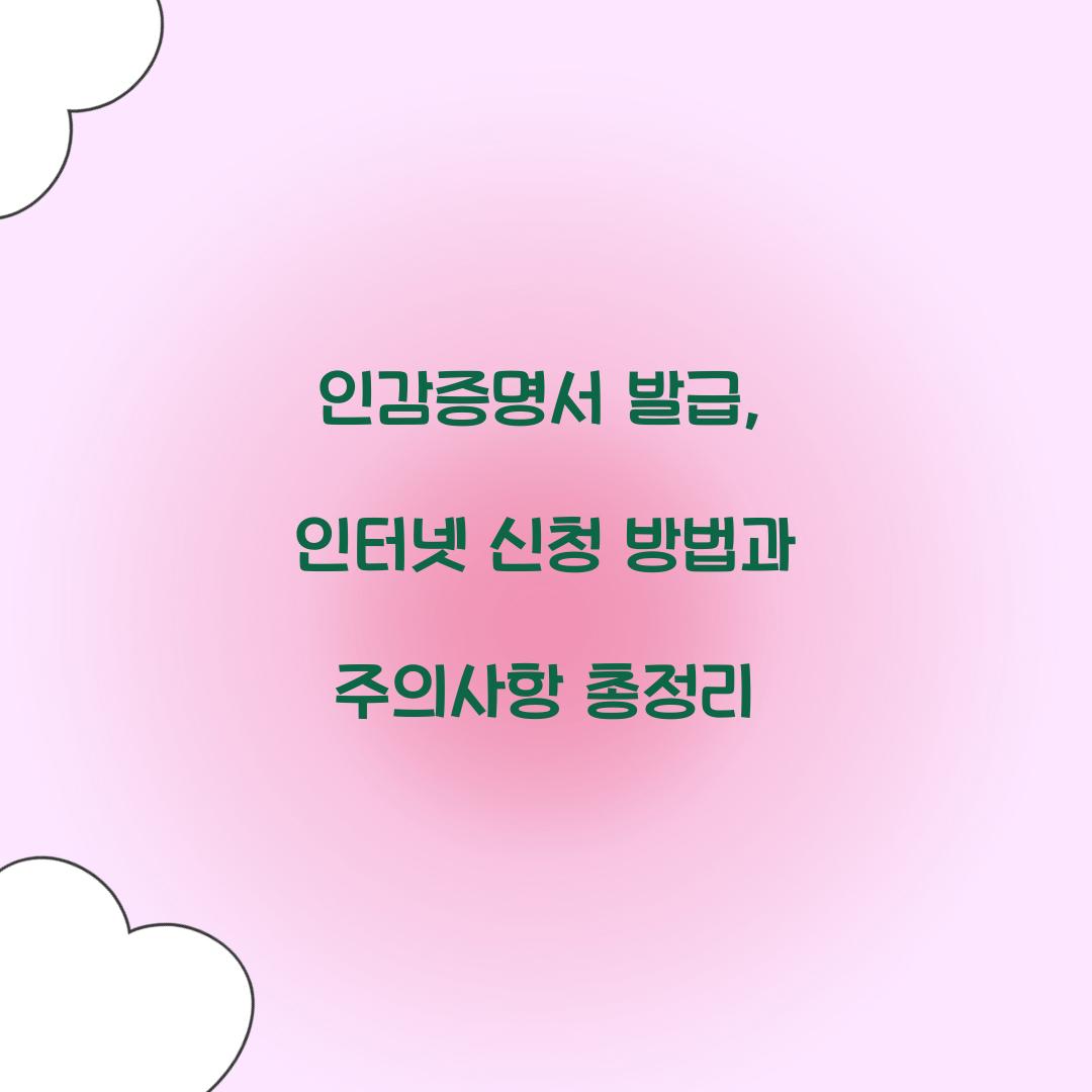 인감증명서 발급