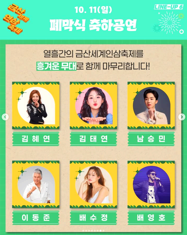 금산세계인삼축제