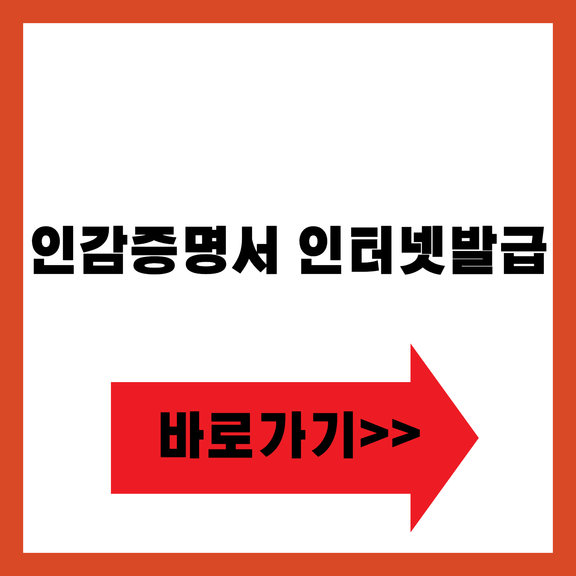 인감증명서 인터넷발급