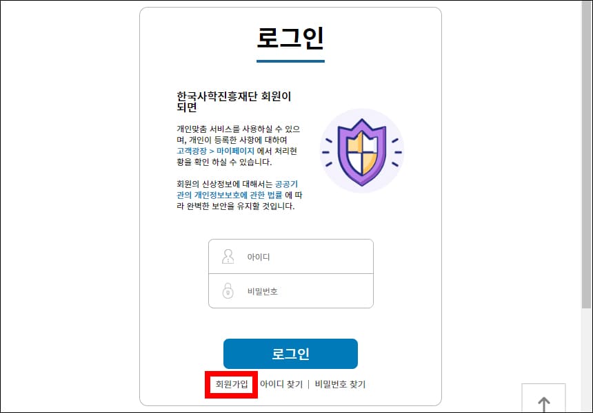로그인 및 회원가입