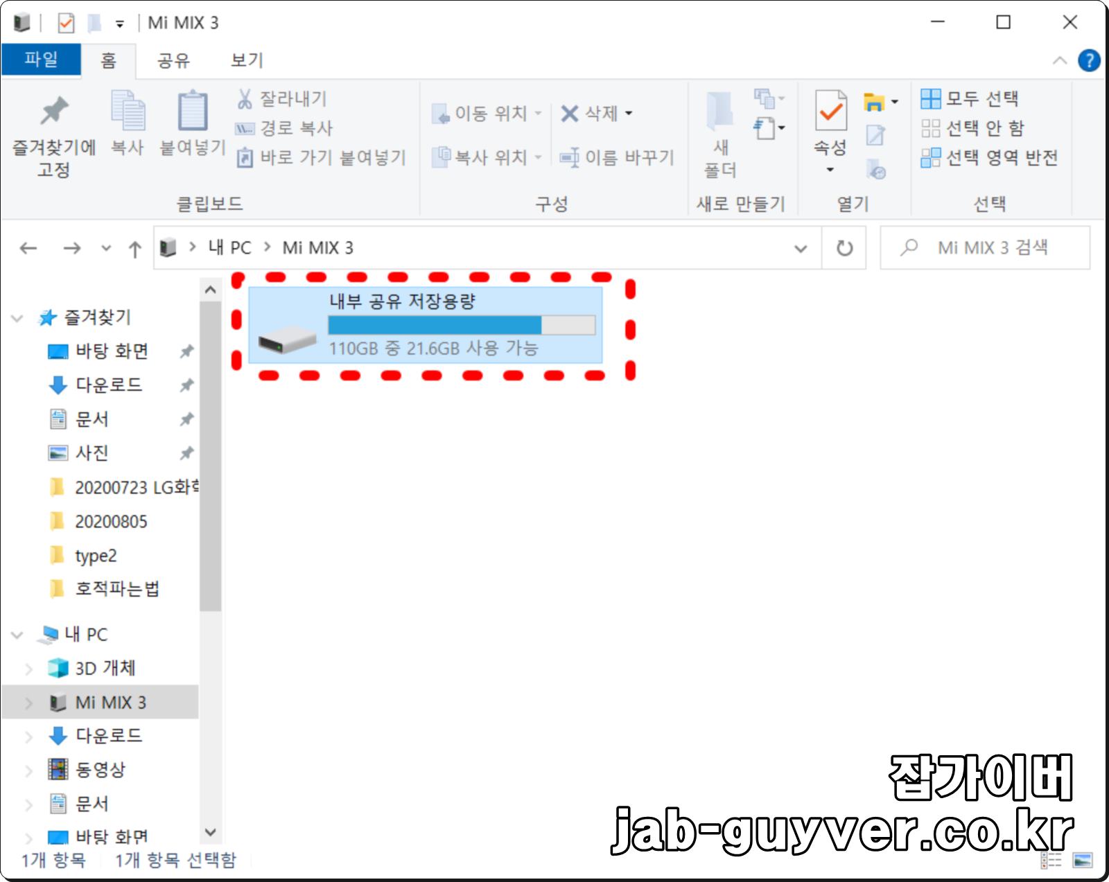 윈도우 내 PC에서 갤럭시 드라이브가 표시되는 화면