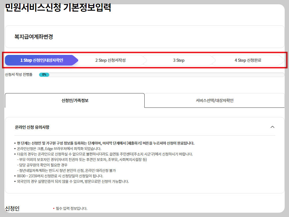 아동수당 계좌 변경 방법