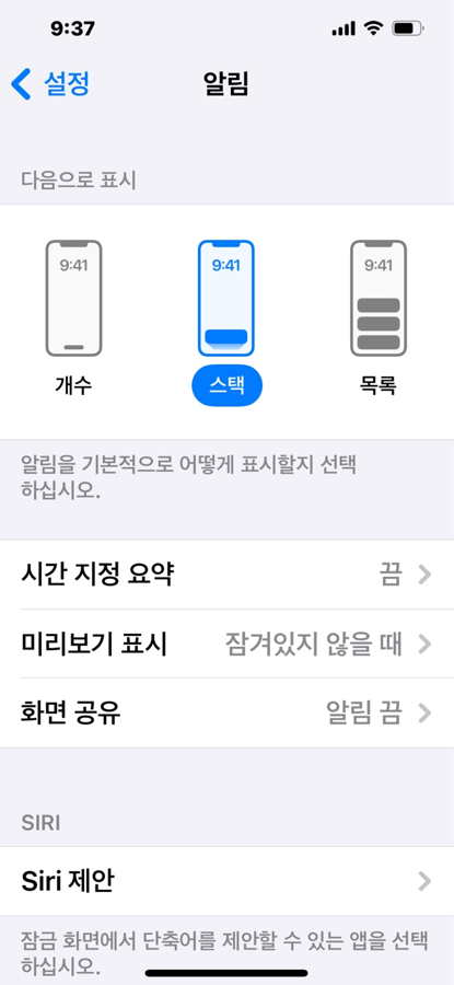 아이폰 알림 화면