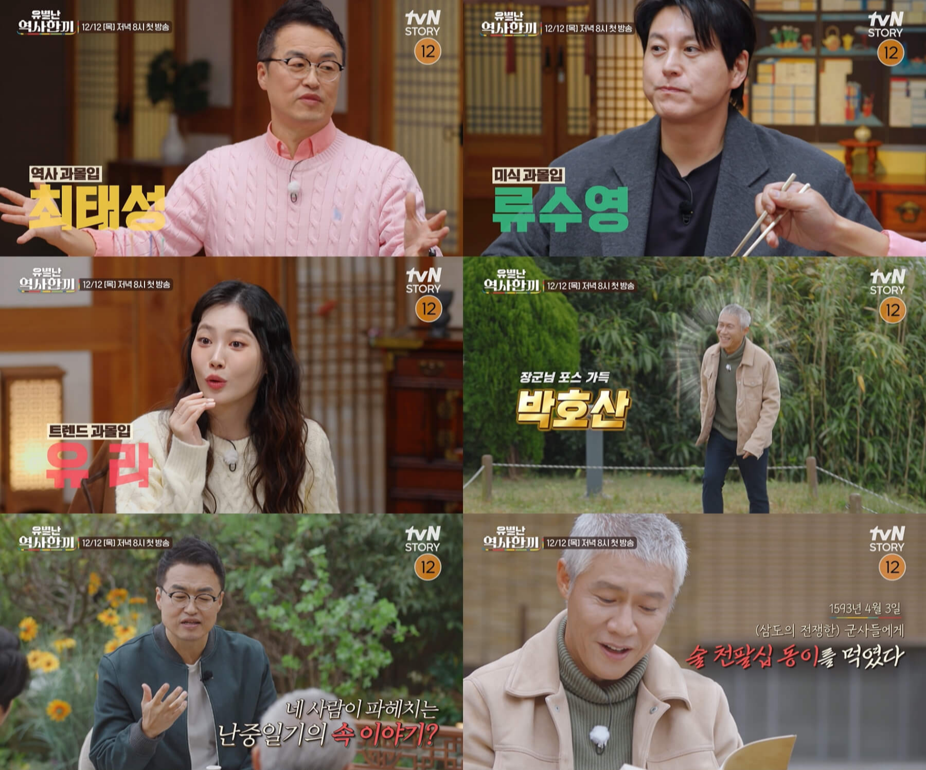 유별난 역사 한 끼