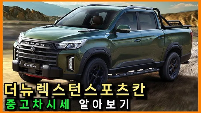 쌍용 렉스턴 스포츠 중고차 가격 시세표 참고 자료_7