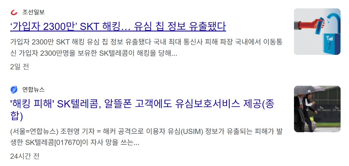 SKT 유심보호서비스 기기변경