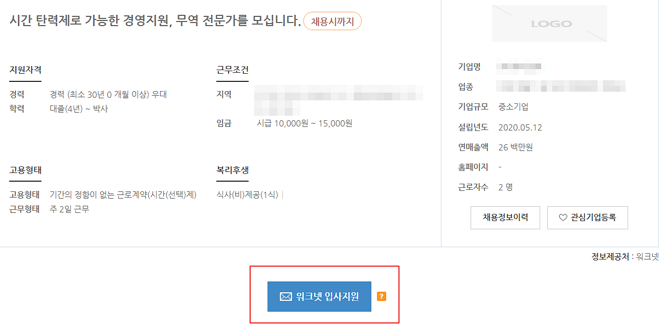 워크넷-입사지원