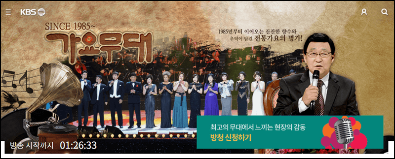 가요무대 홈페이지 안내