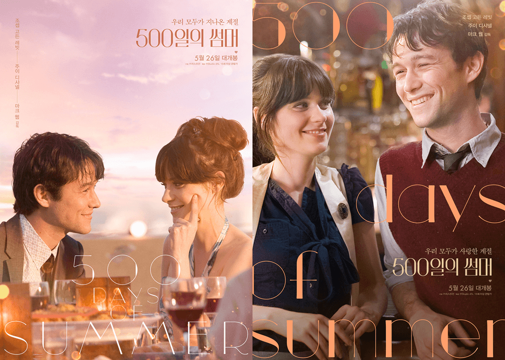 영화 500일의 썸머 포스터