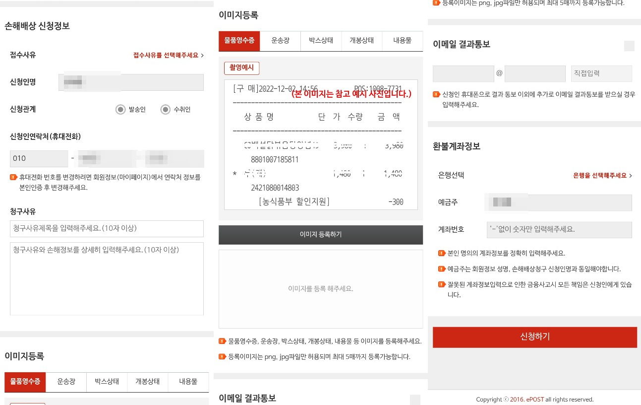 우체국 택배 손해배상 신청방법