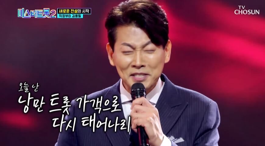 미스터트롯2 김용필