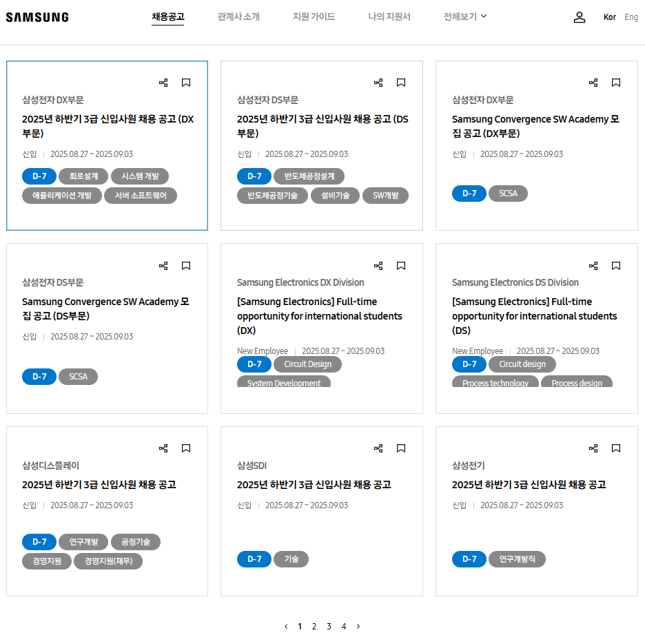 2025년 하반기 삼성그룹 공채 정보
