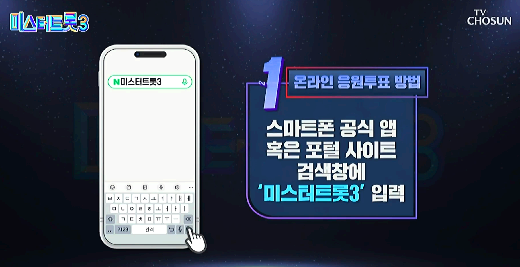 미스터트롯 3