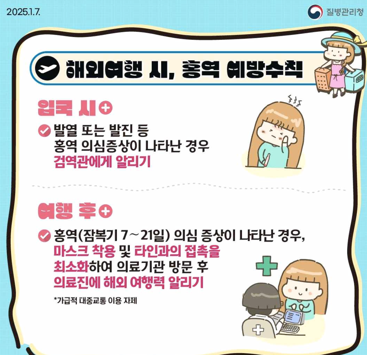 베트남 홍역 증상 예방