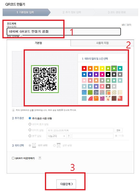 네이버 QR코드만들기