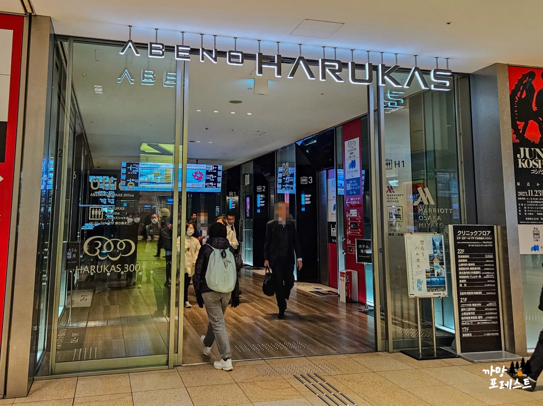 오사카 하루카스 300 가는길