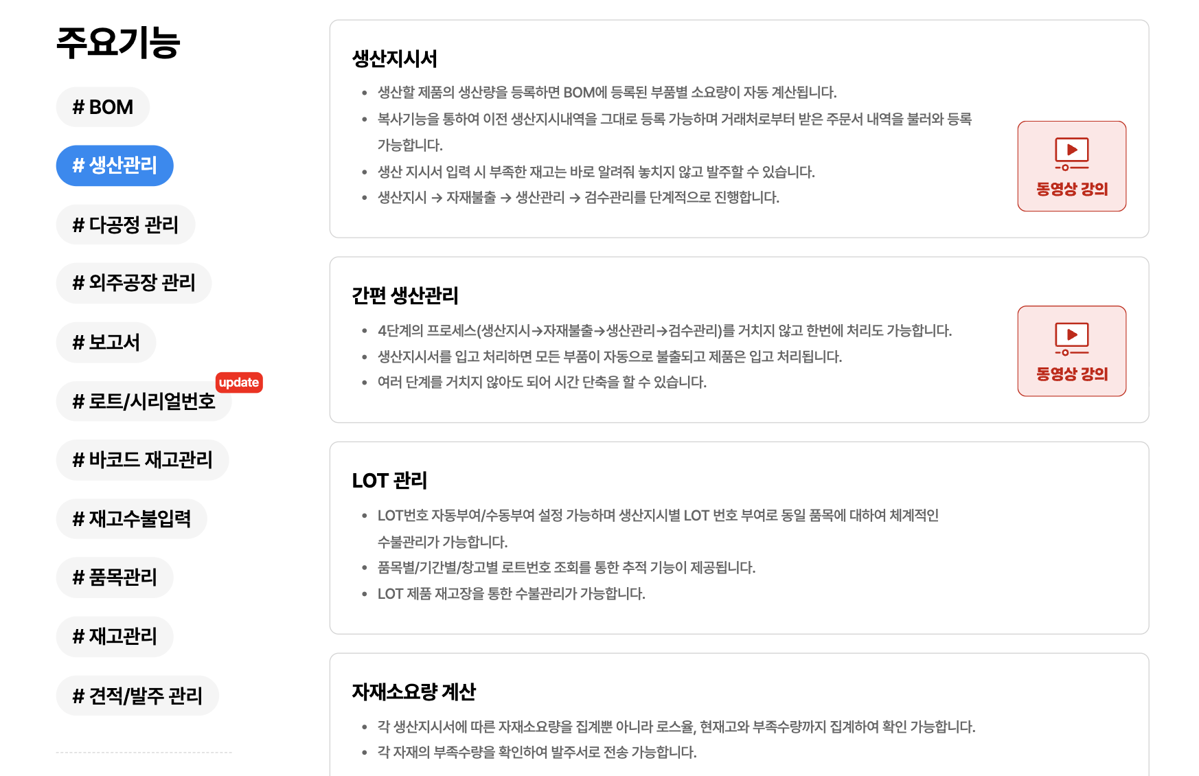 아이퀘스트 재고 관리 ERP 솔루션 [얼마에요ERP]