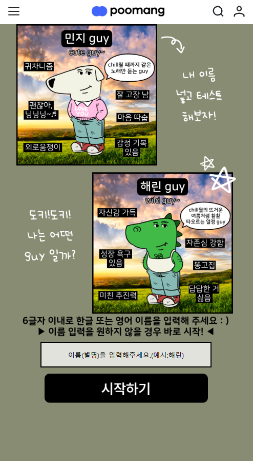 푸망 칠가이 테스트 화면