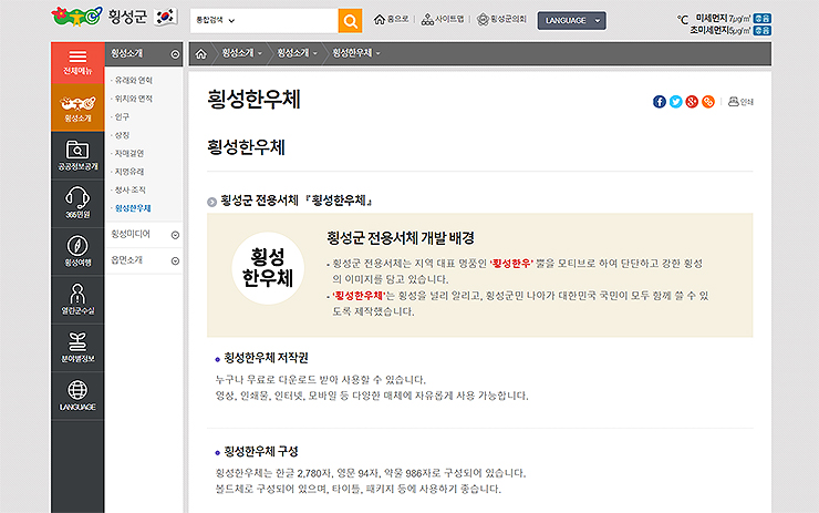 횡성군-횡성한우체-폰트-다운로드-페이지