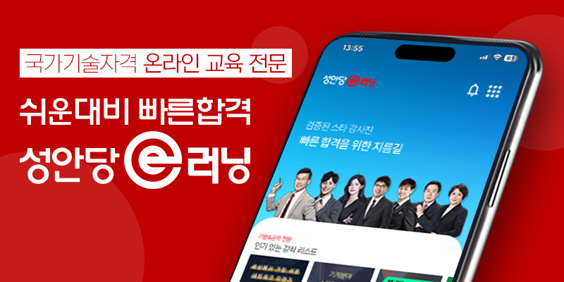 성안당 e러닝 홈페이지 (https://bm.cyber.co.kr/)