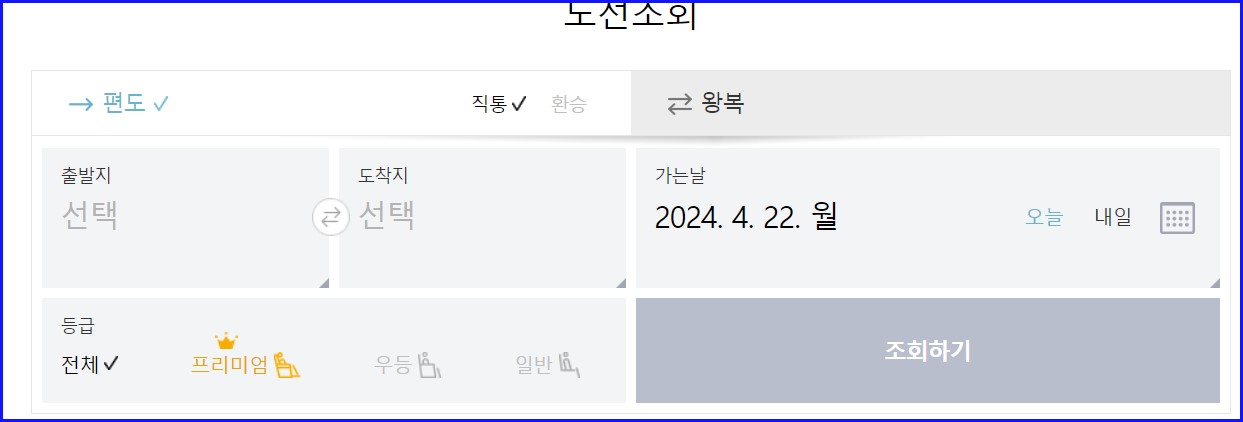 인천버스터미널 고속버스 시외버스 시간표 조회 예매