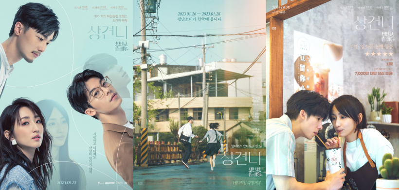 상견니-포스터2