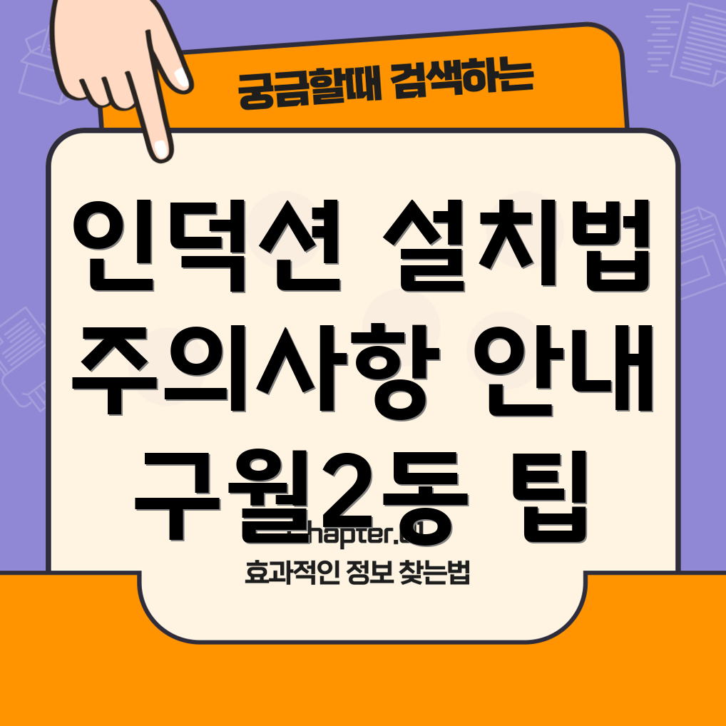 인덕션 설치