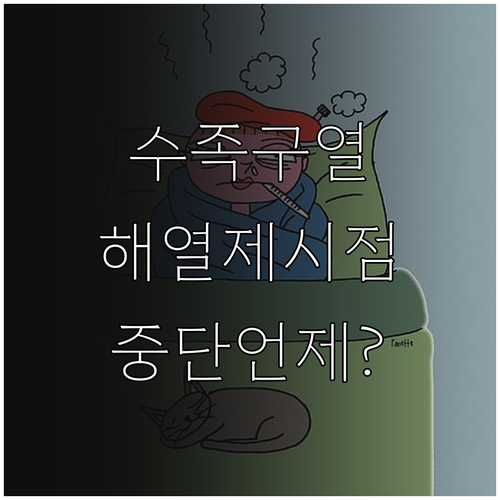 수족구 열 해열제 언제 먹이고 중단할..