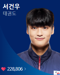 2024 파리올림픽 태권도 대표팀 선수단 및 관전 포인트