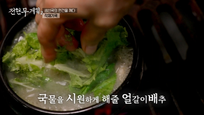 제주도-각재기국