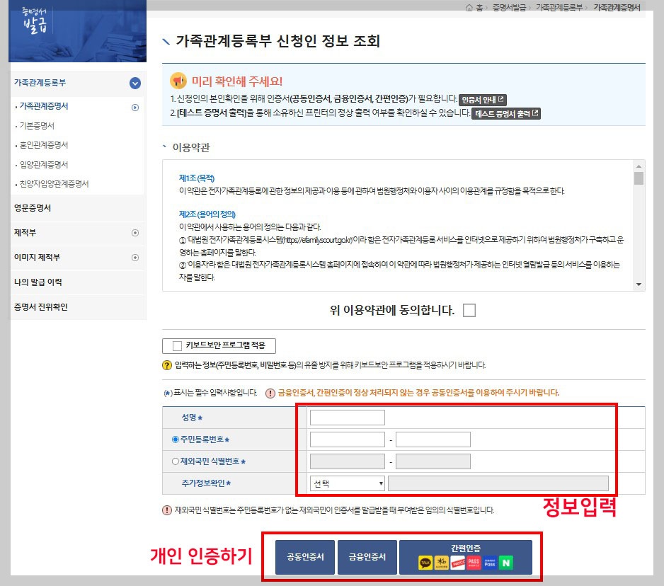 가족관계증명서 인터넷발급 방법 및 PDF 저장