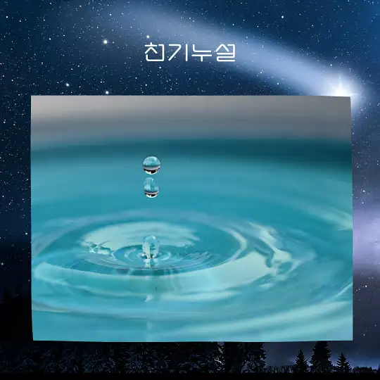 물 나오는 꿈해몽