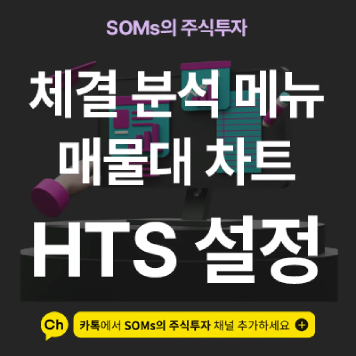 매물대를 볼 수 있는 메뉴 - 0123 체결 분석 소개