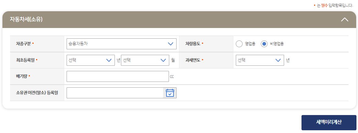 위택스-자동차세-계산기-사용방법2