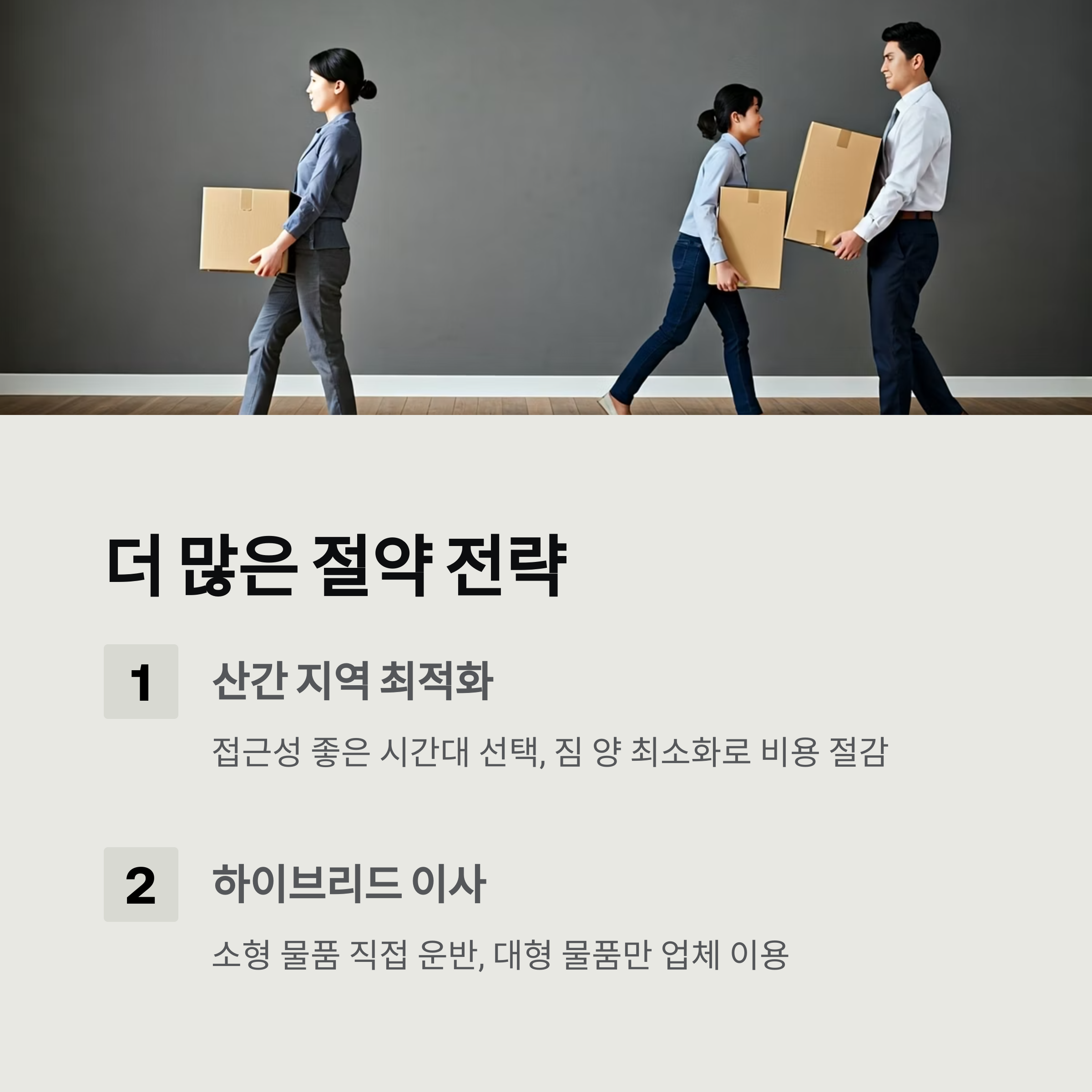 영주 이삿짐센터 비용 절약