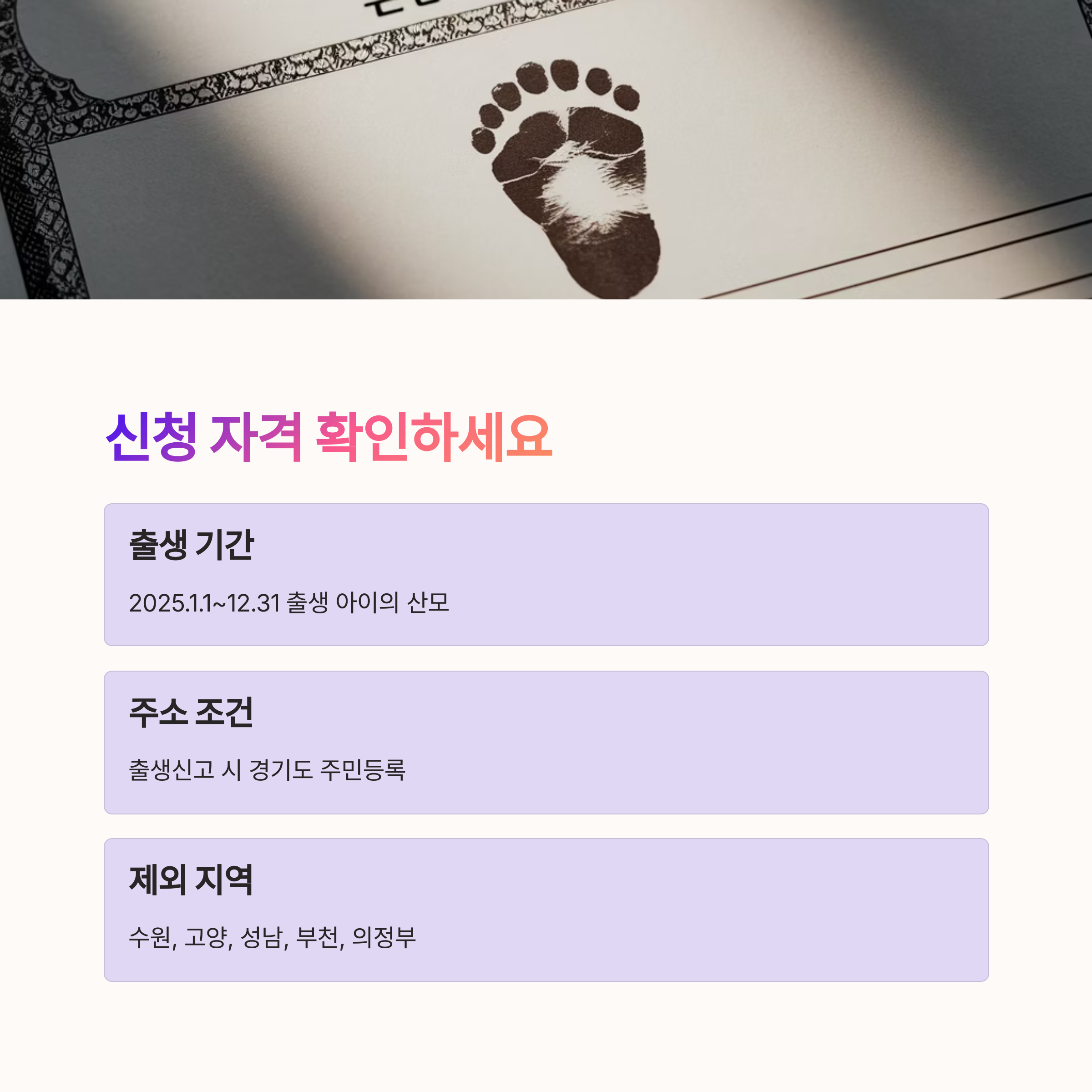 경기도 맘튼튼 꾸러미 – 신청 자격 요건 정리