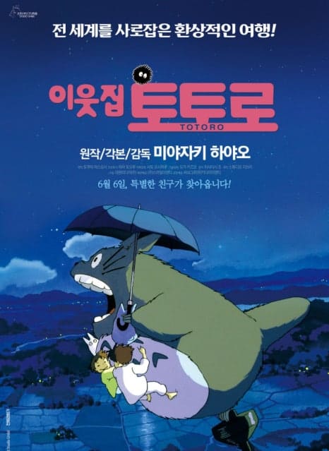 이웃집 토토로 영화 관련 사진