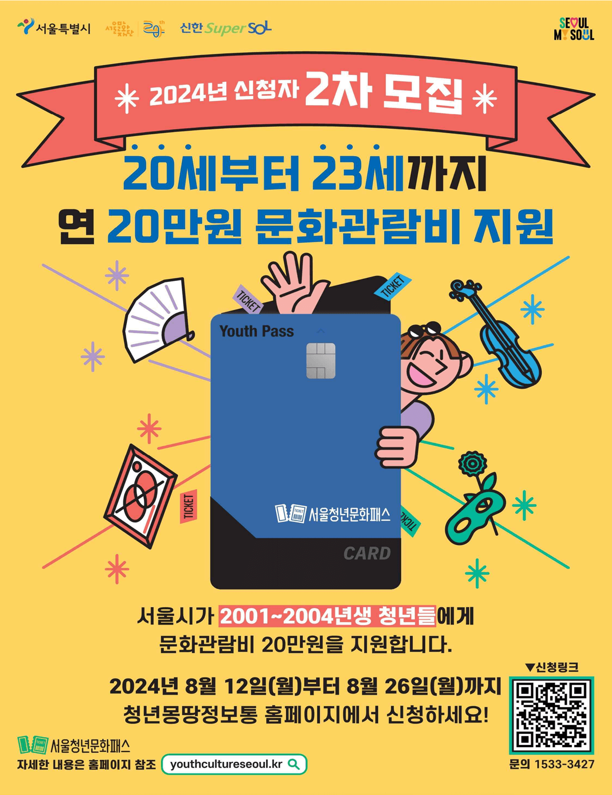 서울청년문화패스 하반기 추가 모집
