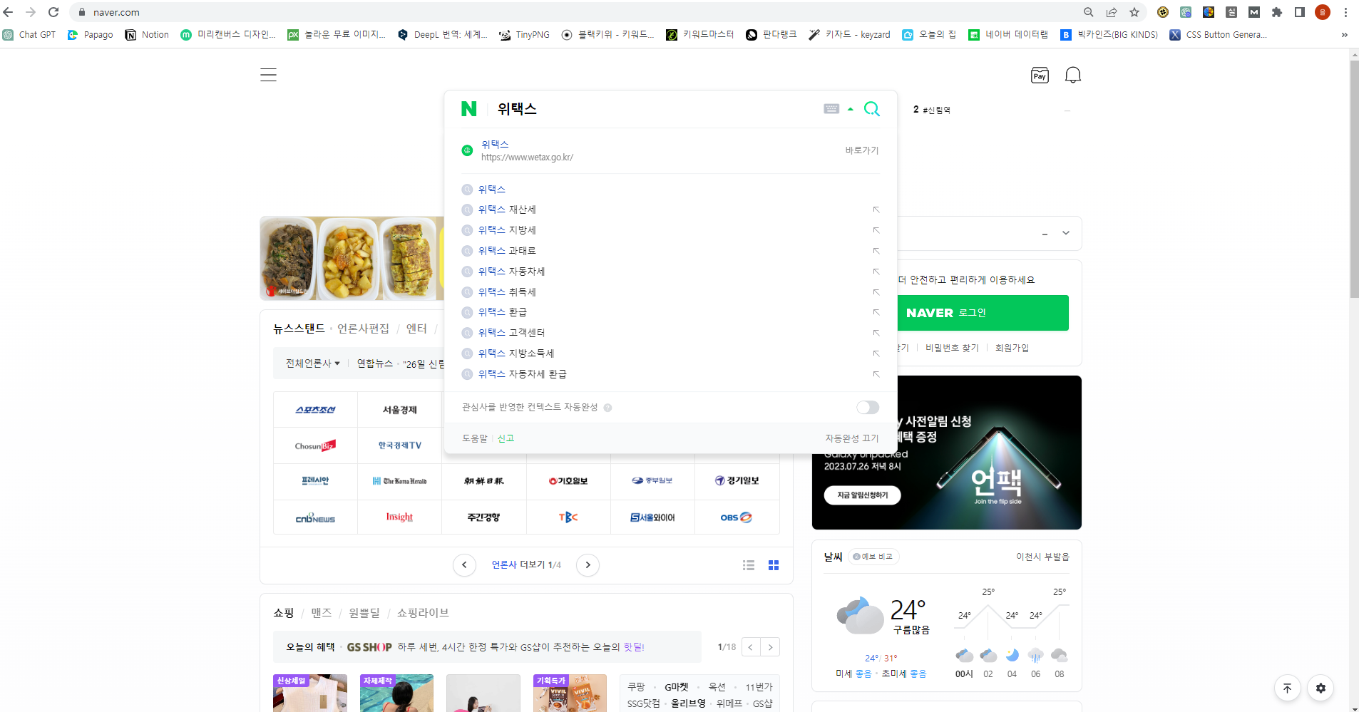 지방세 납부
