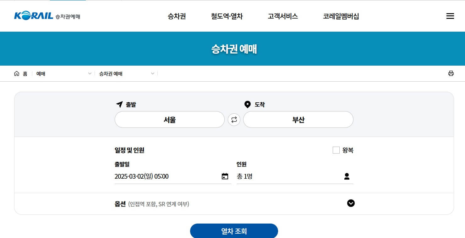 청량리역KTX 예매