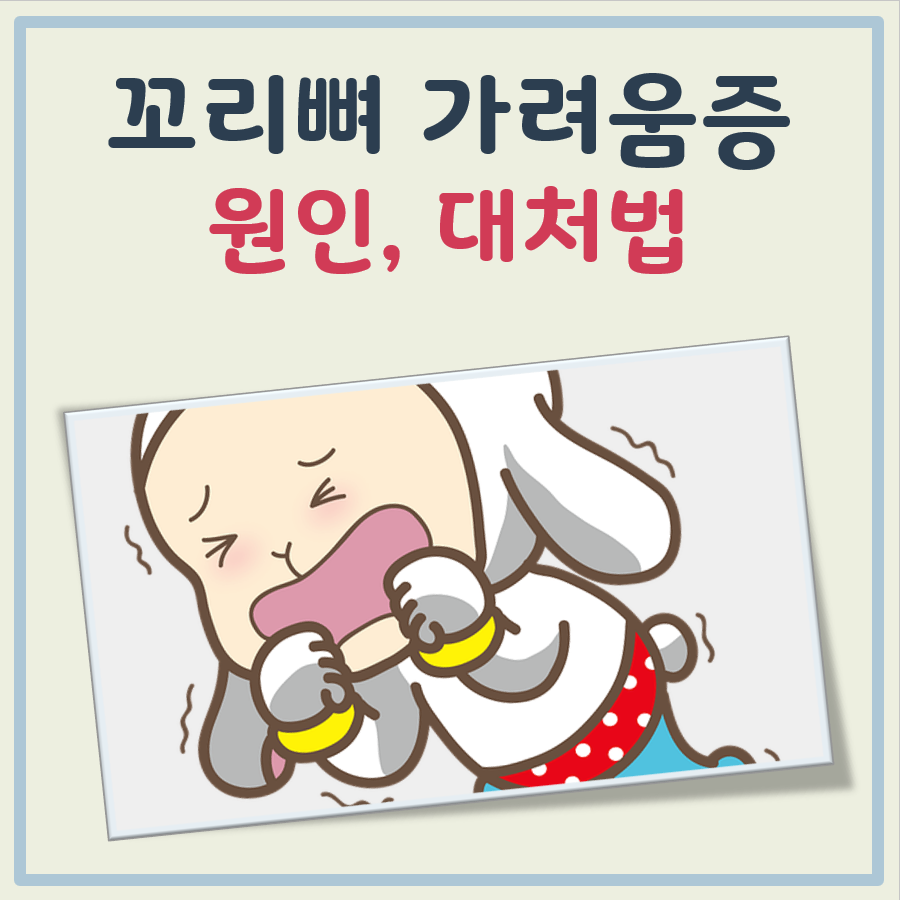 꼬리뼈 가려움증 대표 이미지