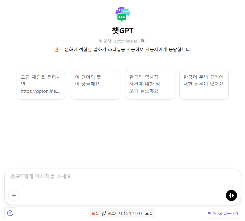 ChatGPT의 정의와 기능, 역할, 평가, 역사, 미래