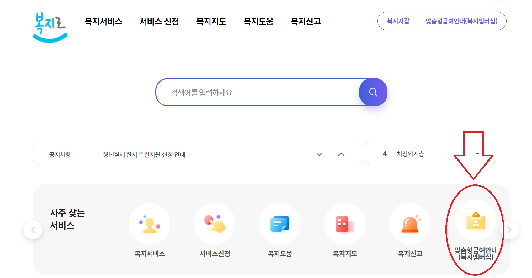 맞춤형 급여안내