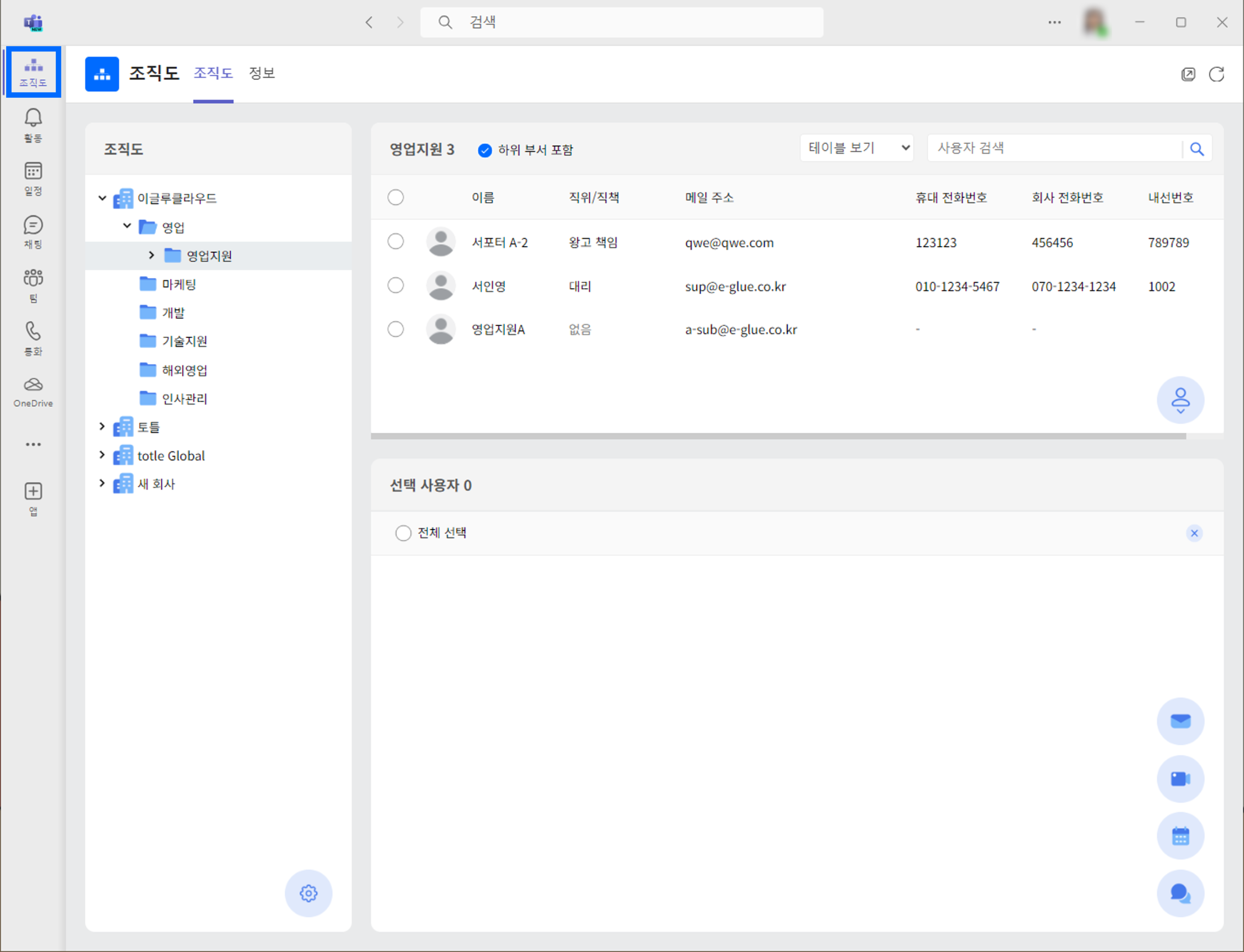 팀트리가 적용된 팀즈 홈화면