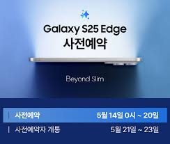 S25 엣지