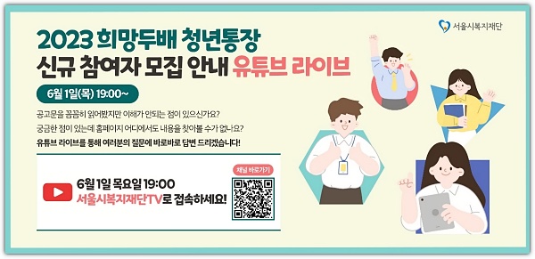 서울복지재단TV-질의응답-포스터